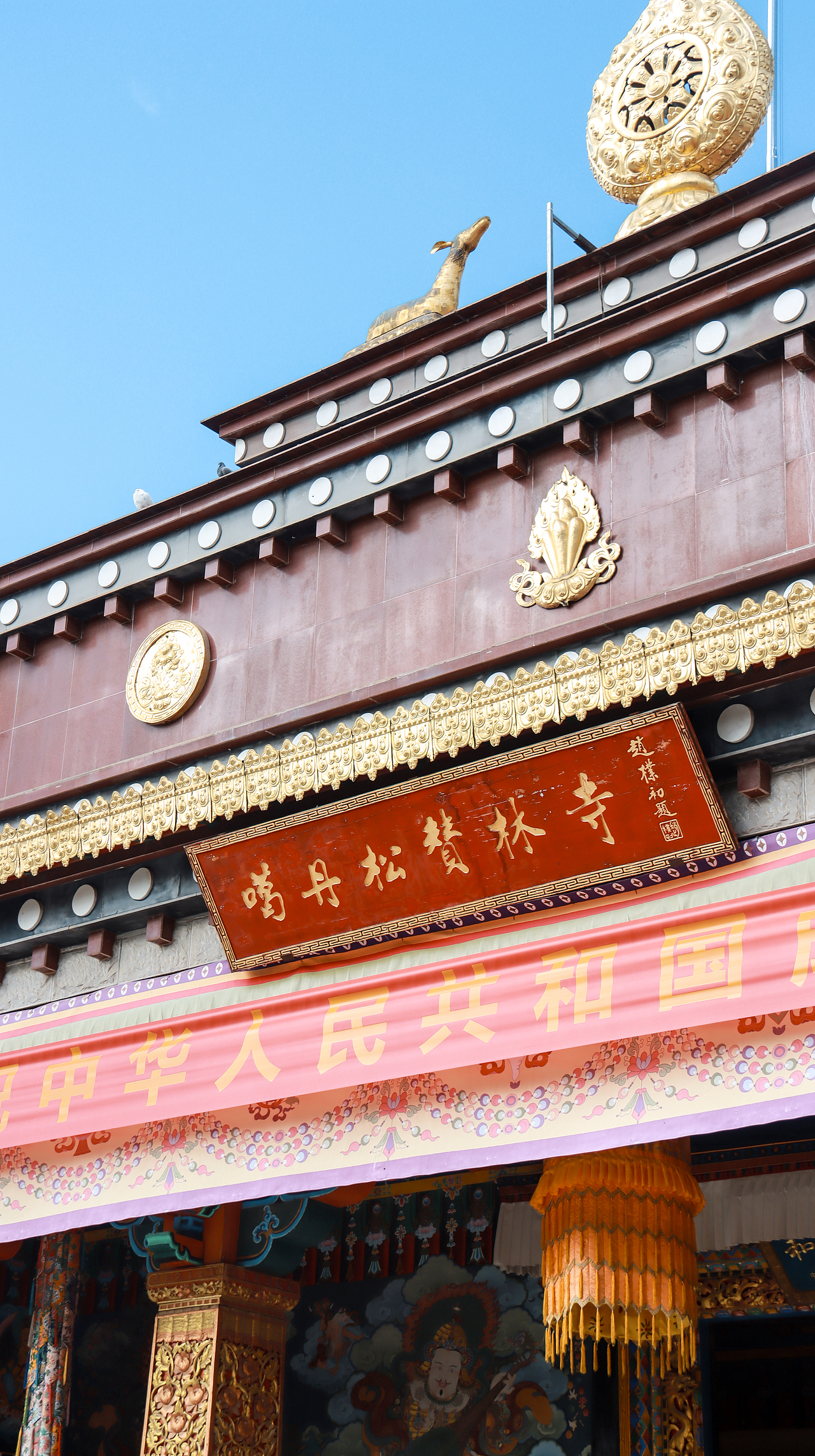 神秘的松赞林寺