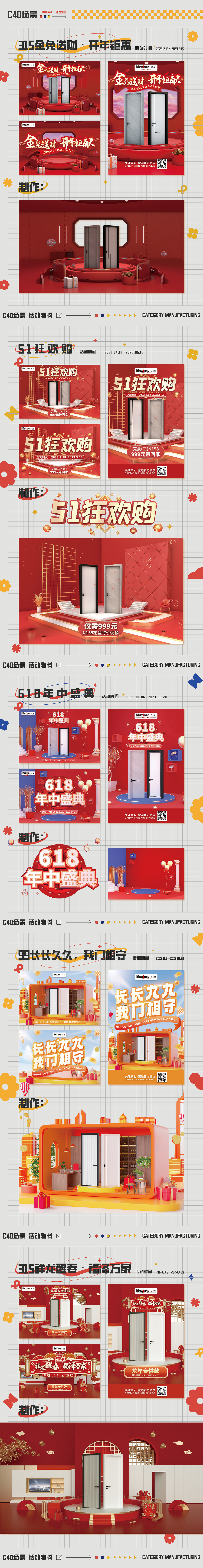 C4D场景 | 2023~2024年物料总结【门类制造业】