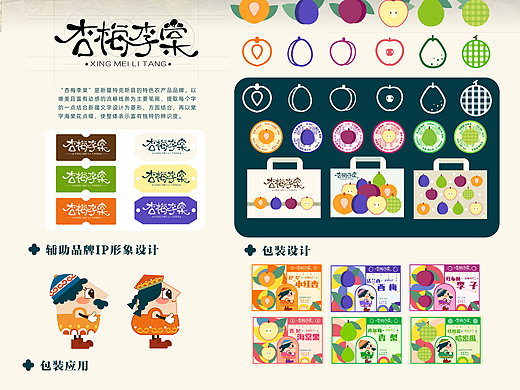 杏梅李棠新疆水果品牌设计