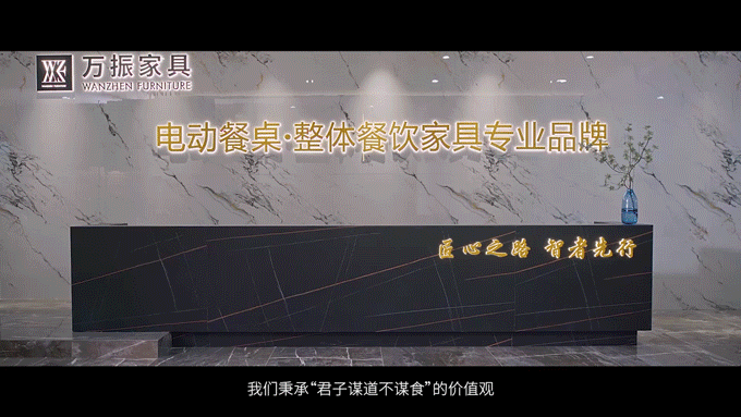 万振电动餐桌企业形象片｜承与承制作（图ZMzc5MjE3NTky） - 宣传片 - 站酷设计师承与承文化原创素材 - 站酷ZCOOL
