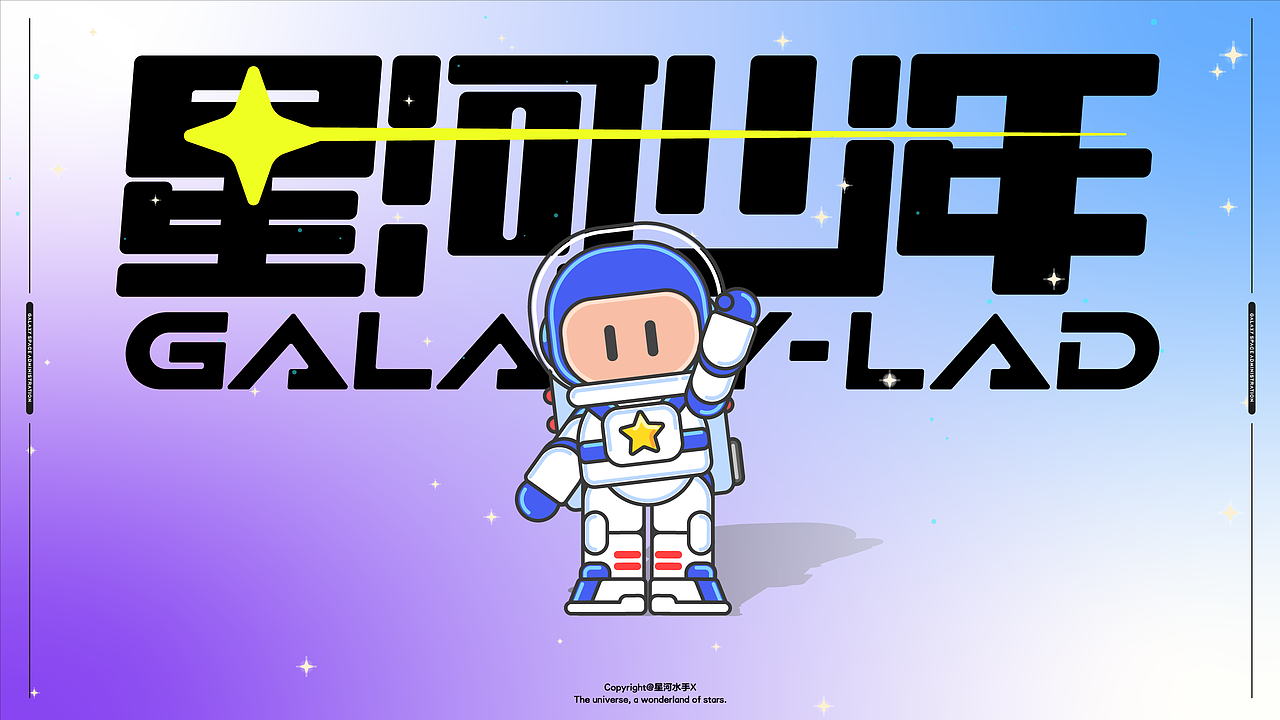 GALAXY-LAD#星河少年(图ZMzc5MjIyMTA4) - 商业插画 - 站酷设计师星河水手X原创素材 - 站酷ZCOOL