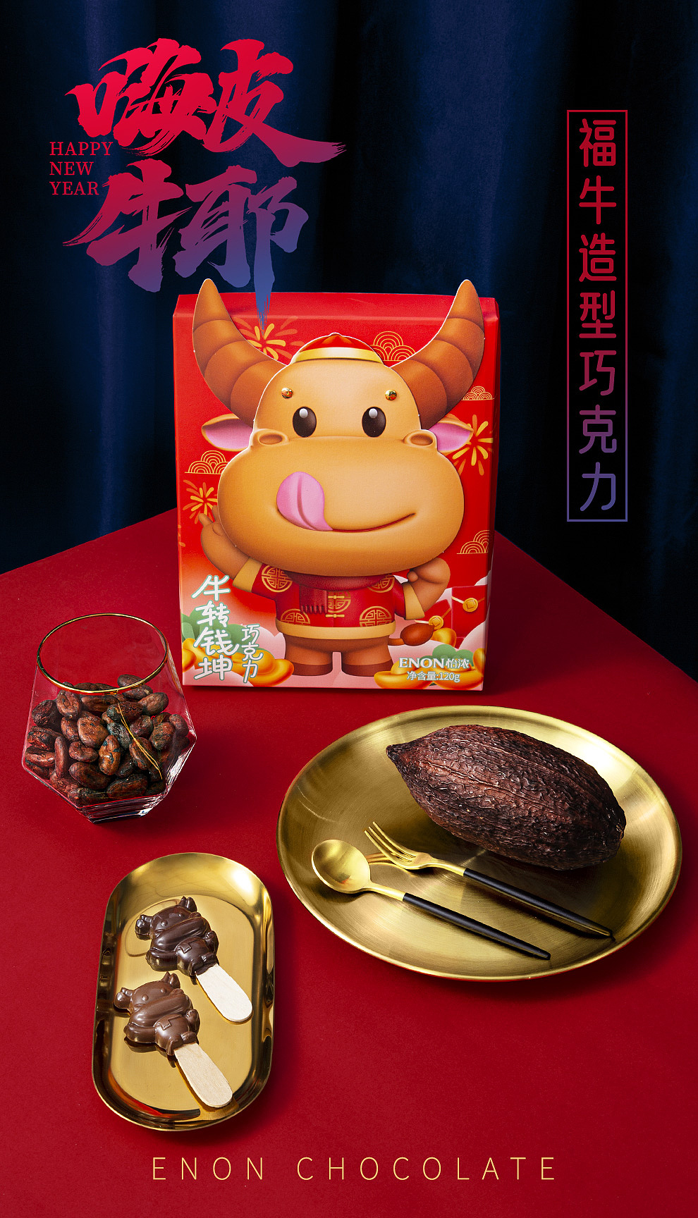 牛年產(chǎn)品拍攝+精修+詳情（圖ZMzc5MjIzMTcy） - 電商 - 站酷設(shè)計(jì)師L841804原創(chuàng)素材 - 站酷ZCOOL