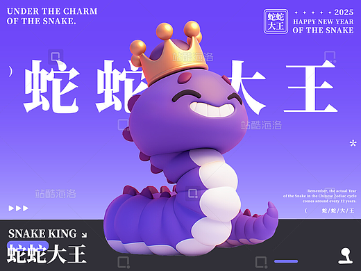 蛇蛇大王 | 乙巳蛇年 AIGC生肖蛇 （可授权/买断）