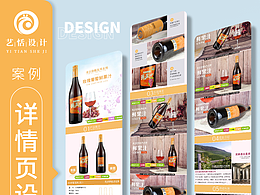 昆明葡萄汁红酒类产品拍摄详情页设计制作/淘宝/小程序