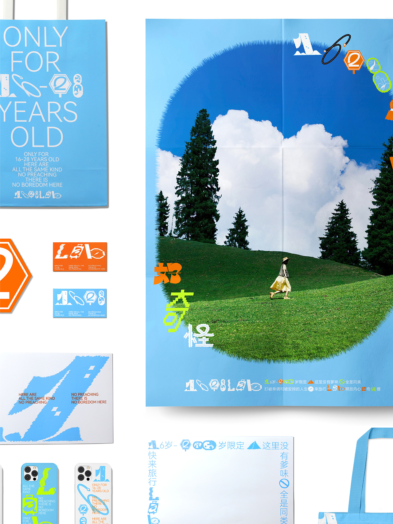 1628Lab旅行实验室视觉设计