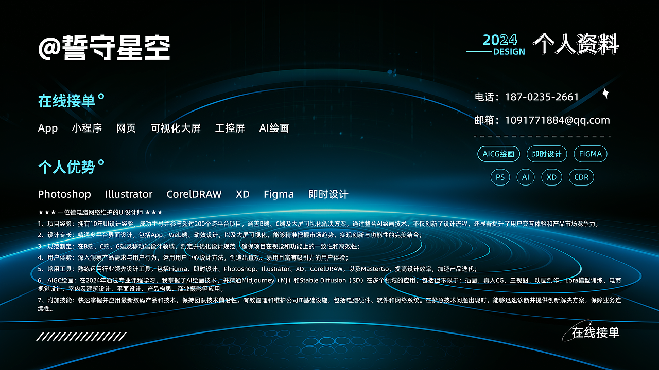 10年UI设计在线接单，高端UI设计，作品集，APP，网页（图ZMzc5MjI5MjQ0） - 软件界面 - 站酷设计师誓守星空UI设计原创素材 - 站酷ZCOOL