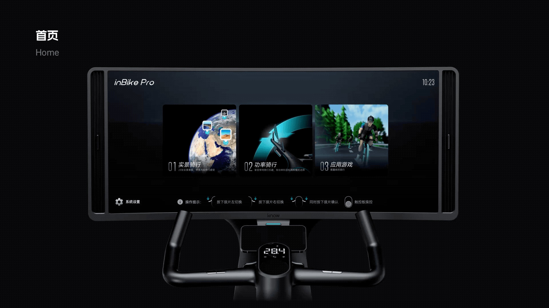 inBike OS 如影智能AR单车