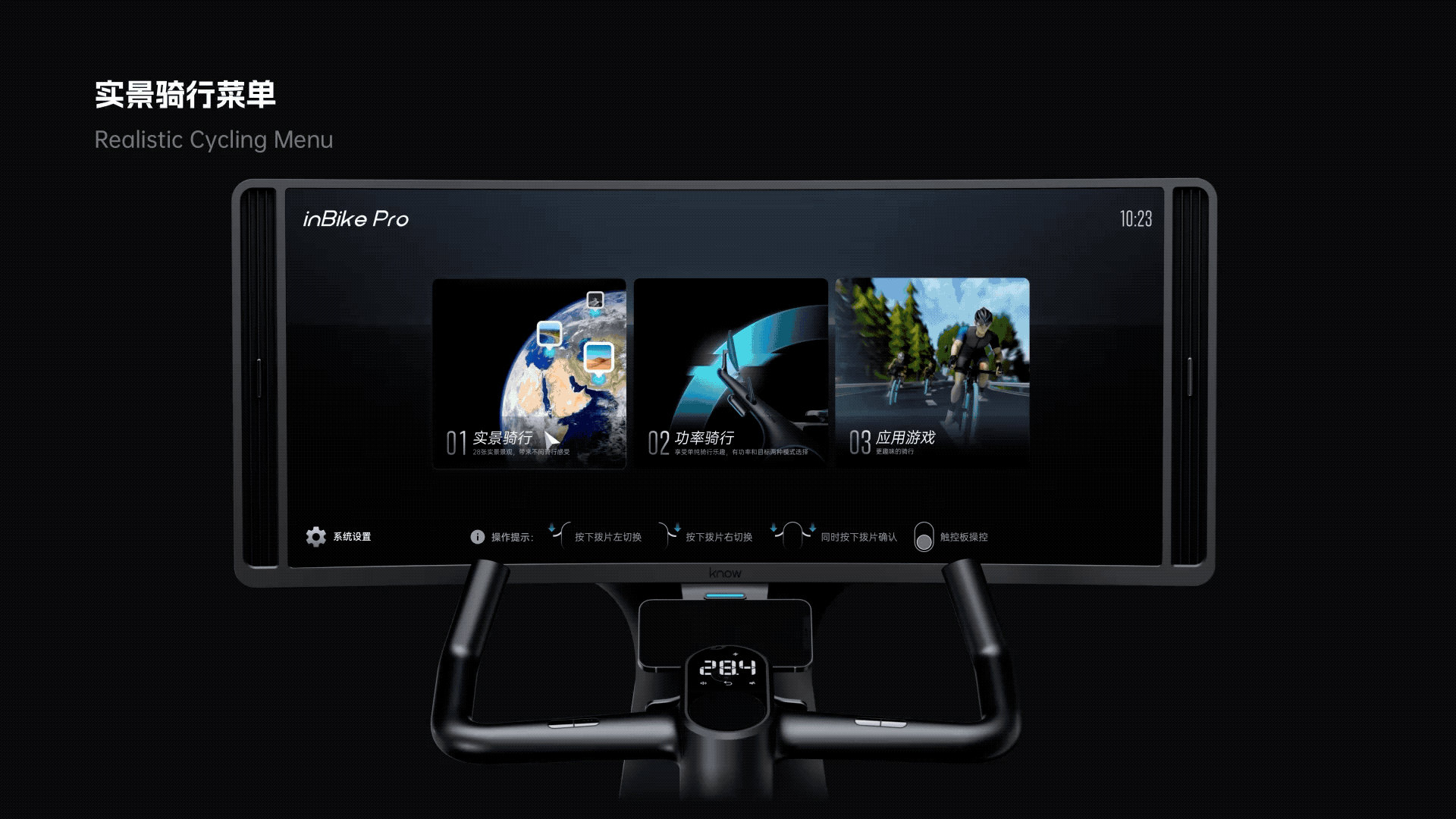 inBike OS 如影智能AR单车