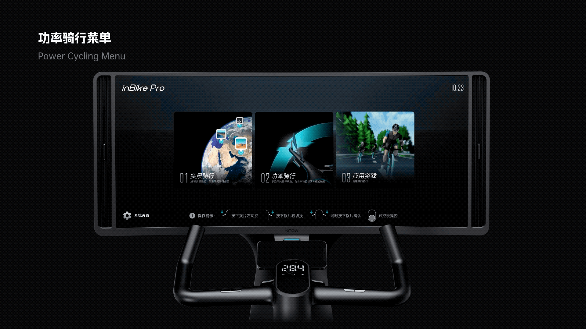 inBike OS 如影智能AR单车