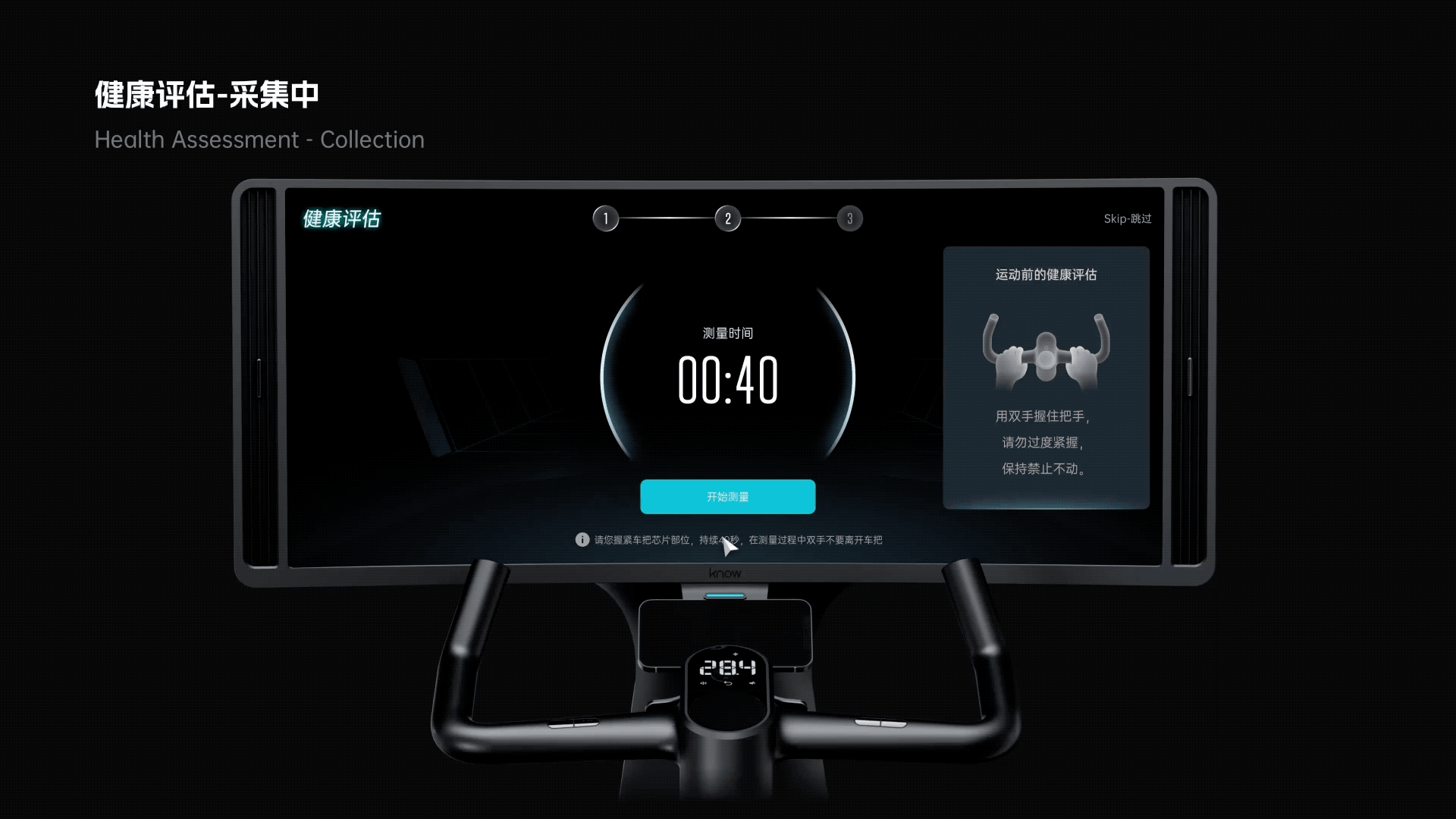 inBike OS 如影智能AR单车