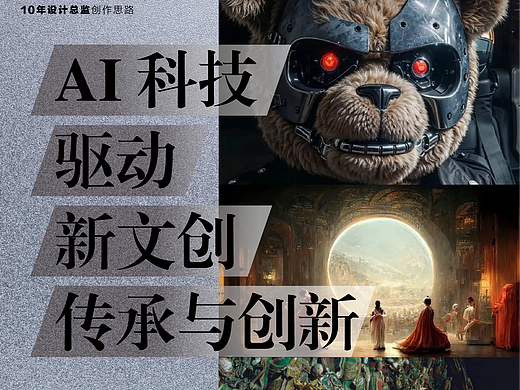 AI科技驱动新文创的传承与创新 | 全面解析