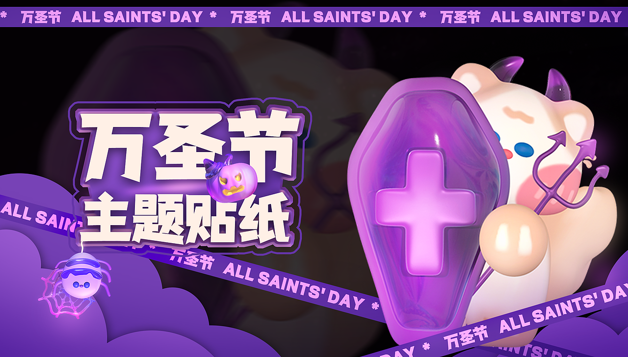 万圣节主题3d风格贴纸（图ZMzc5MjMwOTM2） - IP形象 - 站酷设计师是晞珺耶原创素材 - 站酷ZCOOL