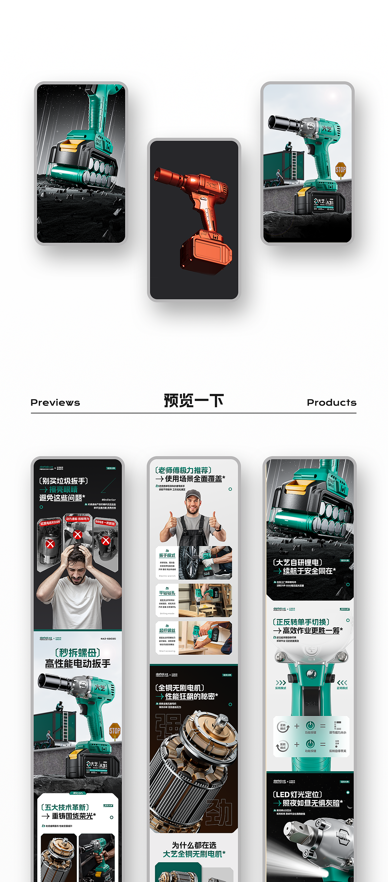 电动工具*五金工具详情页-电动扳手（图ZMzc5MjMxNjEy） - 电商 - 站酷设计师L大梦想家原创素材 - 站酷ZCOOL