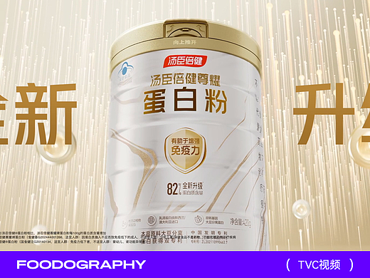 广告视频 | 汤臣倍健尊耀蛋白粉 X 食摄集
