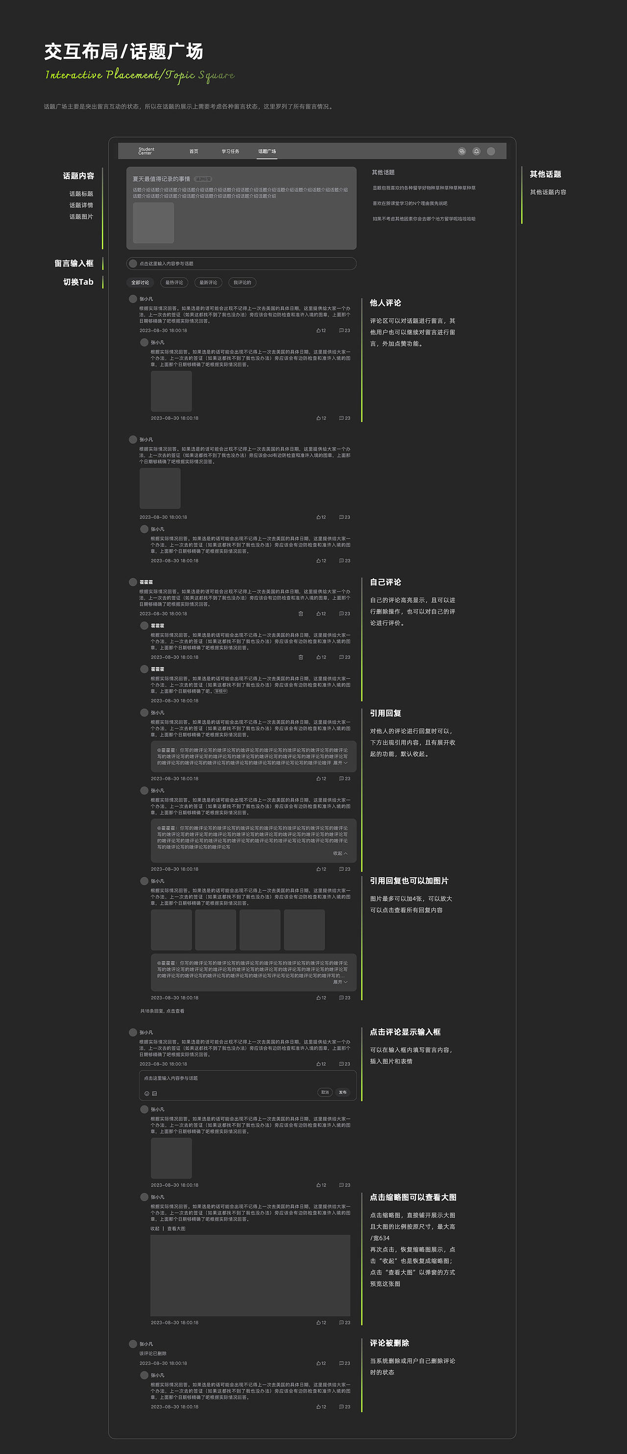 C端产品介绍 SC学生学习交流平台