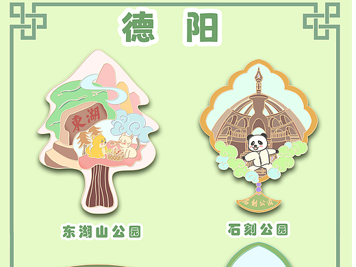 冰箱贴旅游（四川德阳）