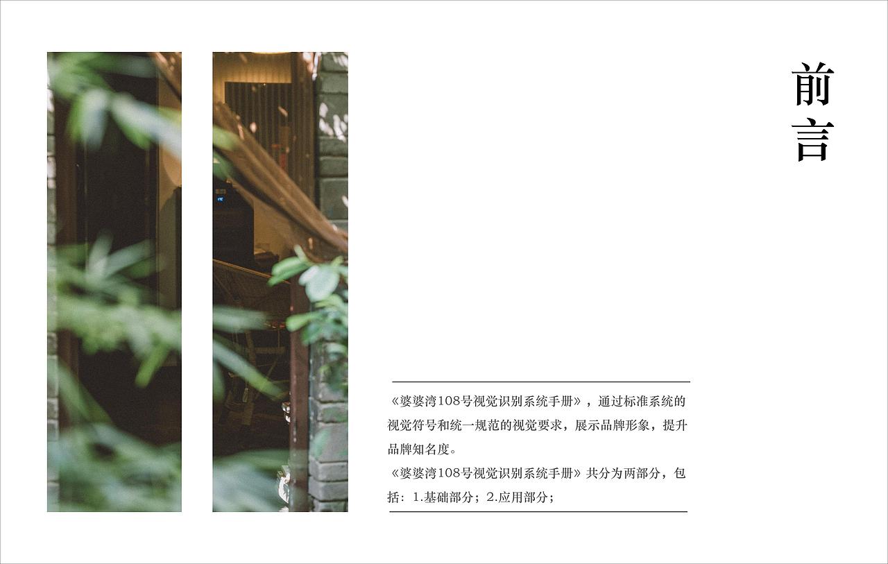 婆婆湾108号视觉识别系统手册