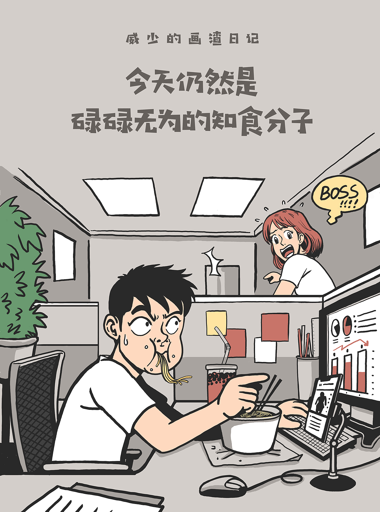 威少的画渣日记-2