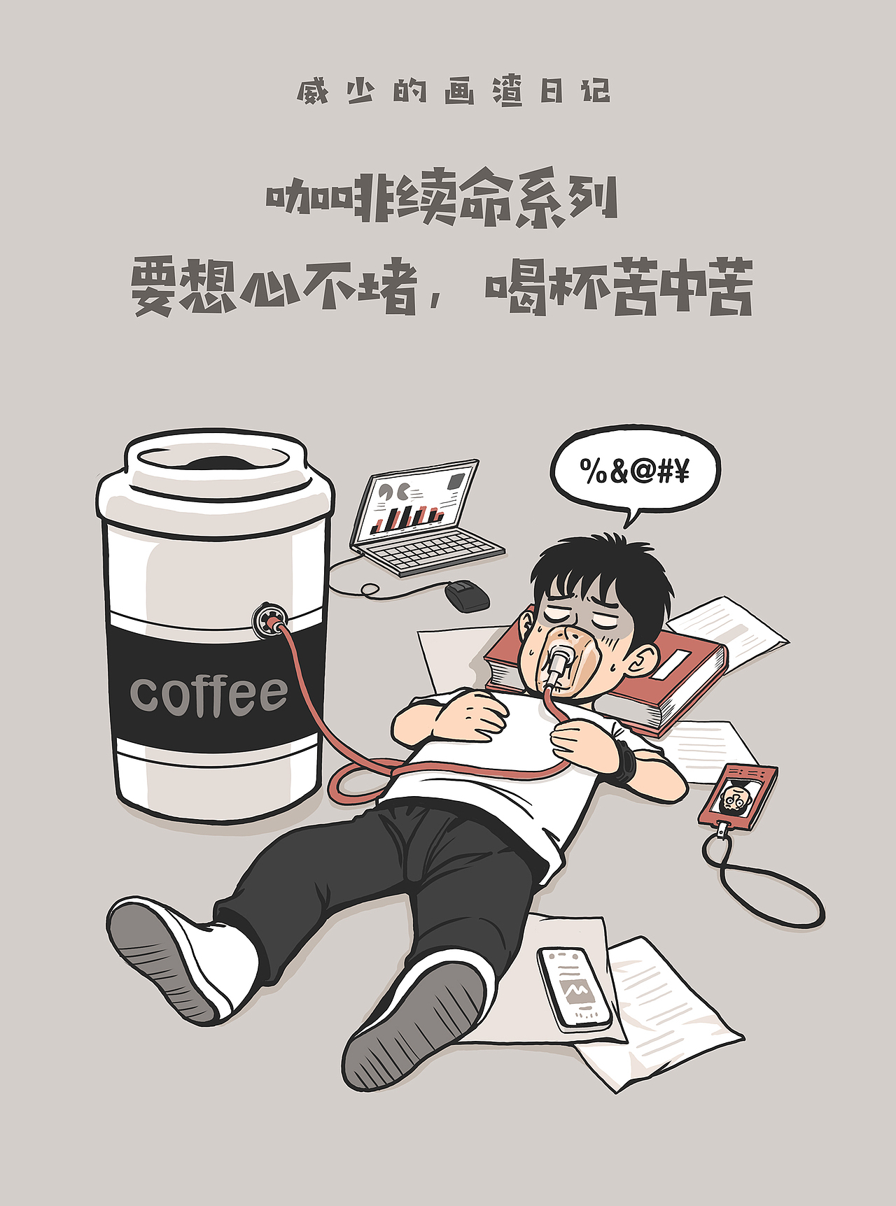 威少的画渣日记-2