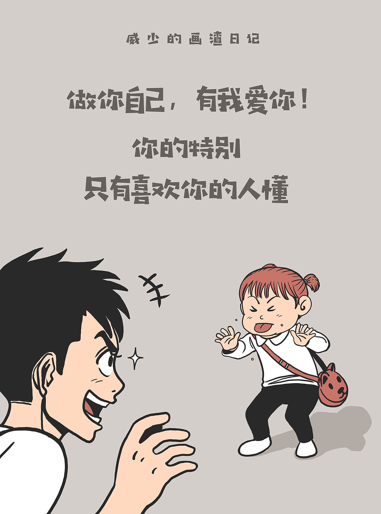 威少的画渣日记-2