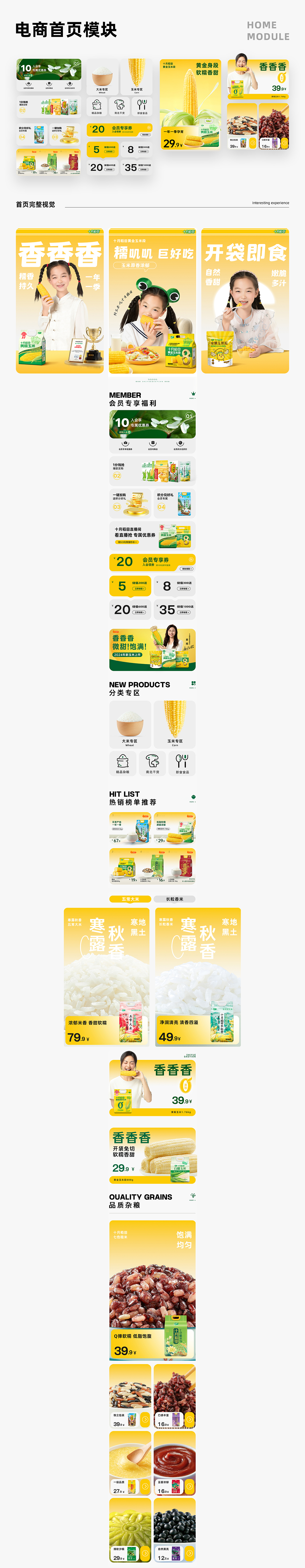 十月稻田2024年线上视觉升级（图ZMzc5MjQwMzc2） - 电商 - 站酷设计师冷色调77原创素材 - 站酷ZCOOL