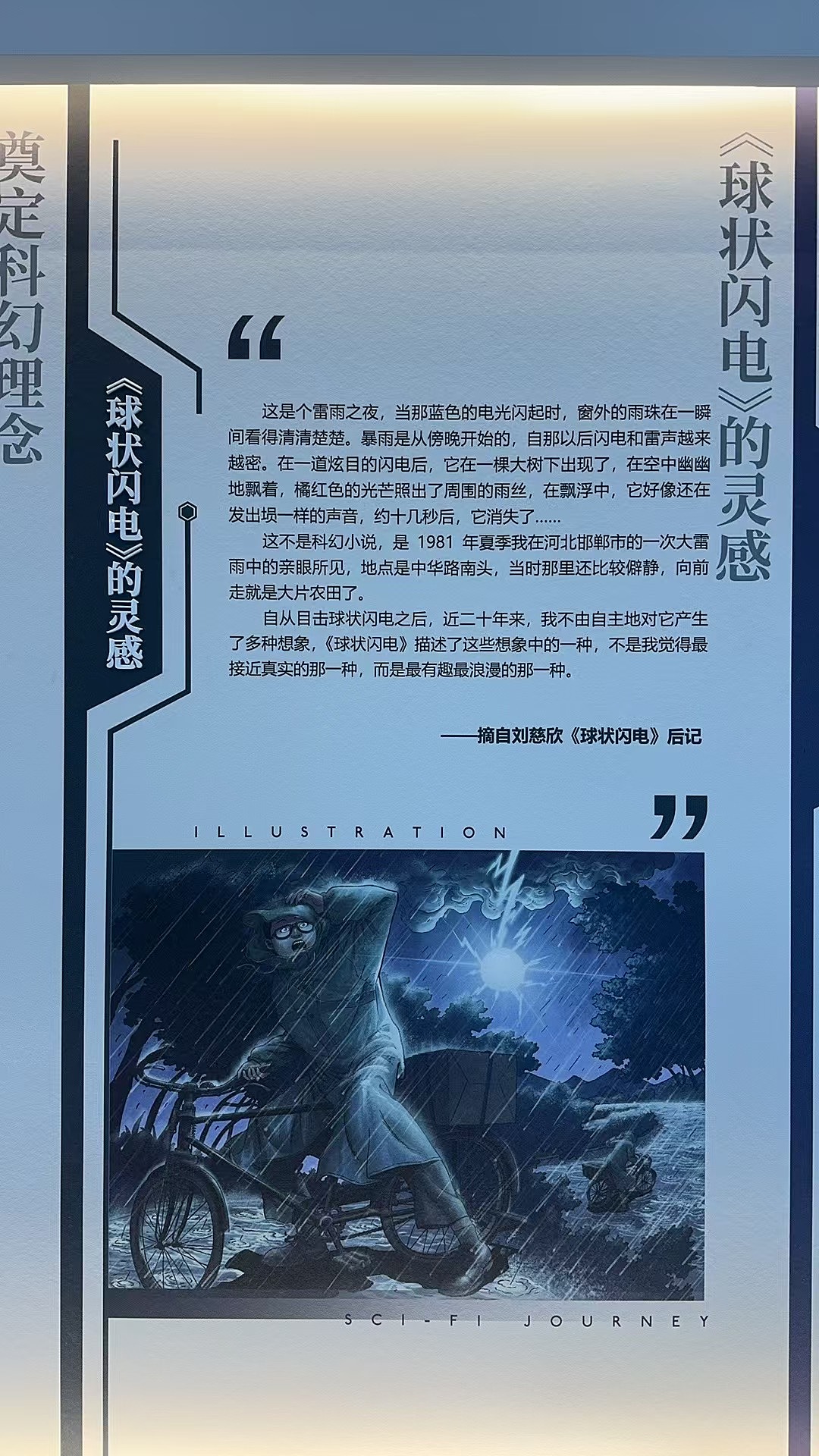 刘慈欣科幻文学馆插画6幅