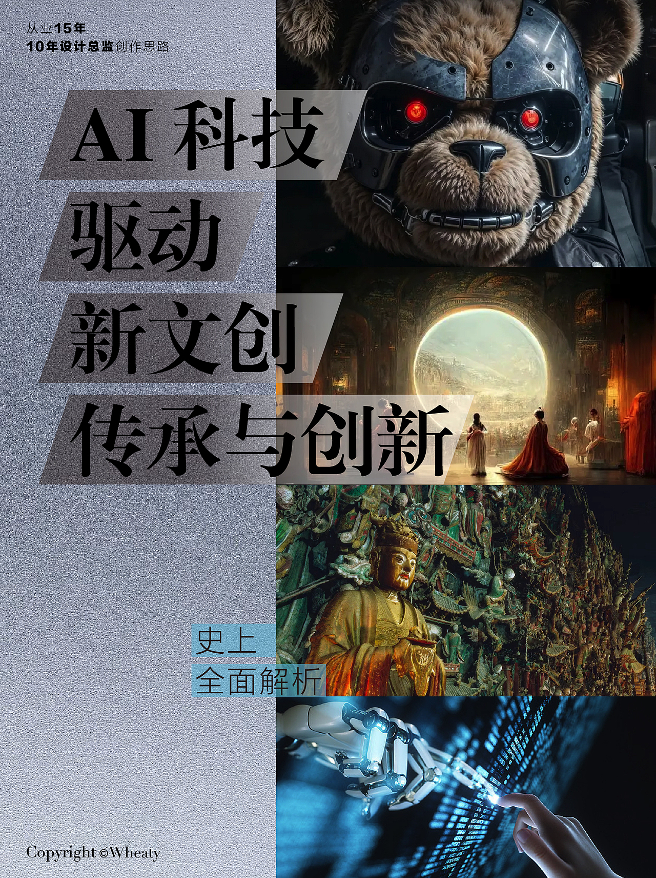 AI科技驱动新文创的传承与创新 | 全面解析