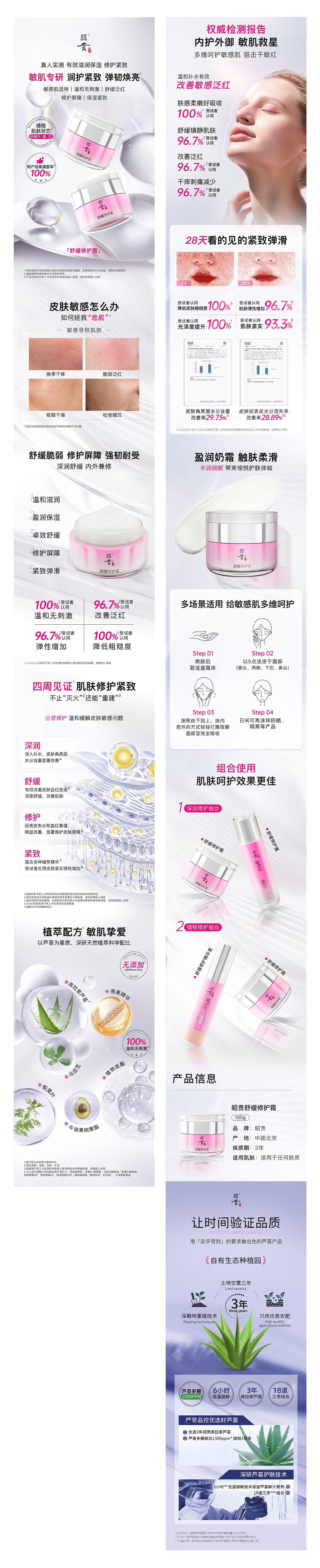 舒缓修护霜详情页（图ZMzc5MjUzMTQw） - 电商 - 站酷设计师呦呦柚子茶原创素材 - 站酷ZCOOL