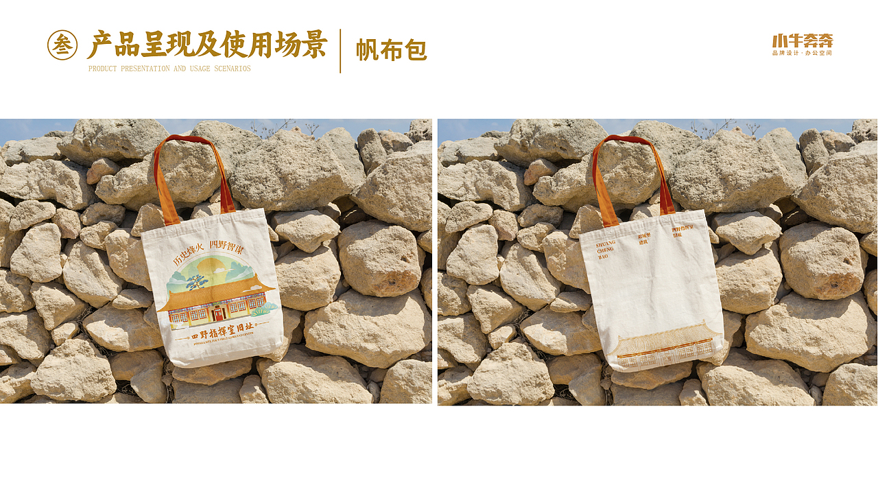 双城堡文创设计计划