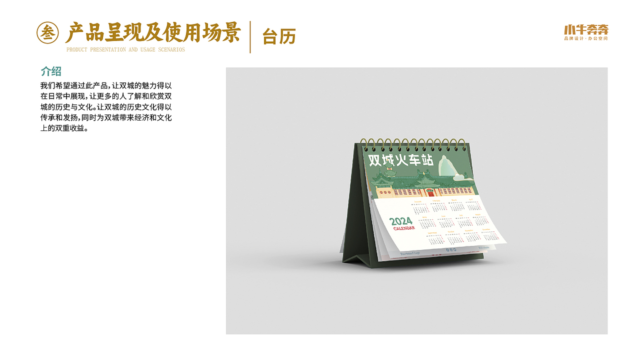 双城堡文创设计计划