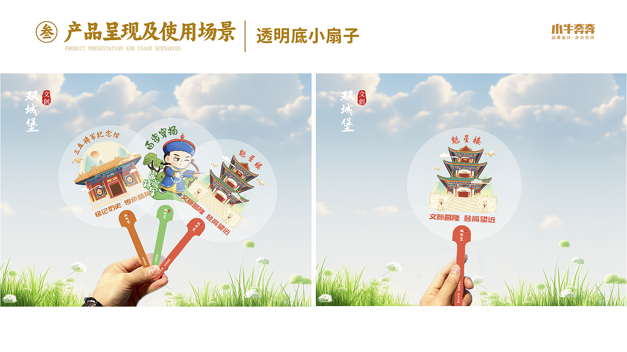 双城堡文创设计计划