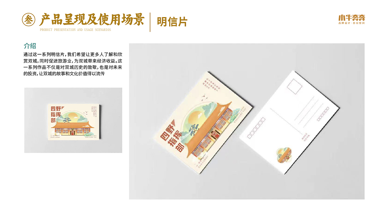 双城堡文创设计计划