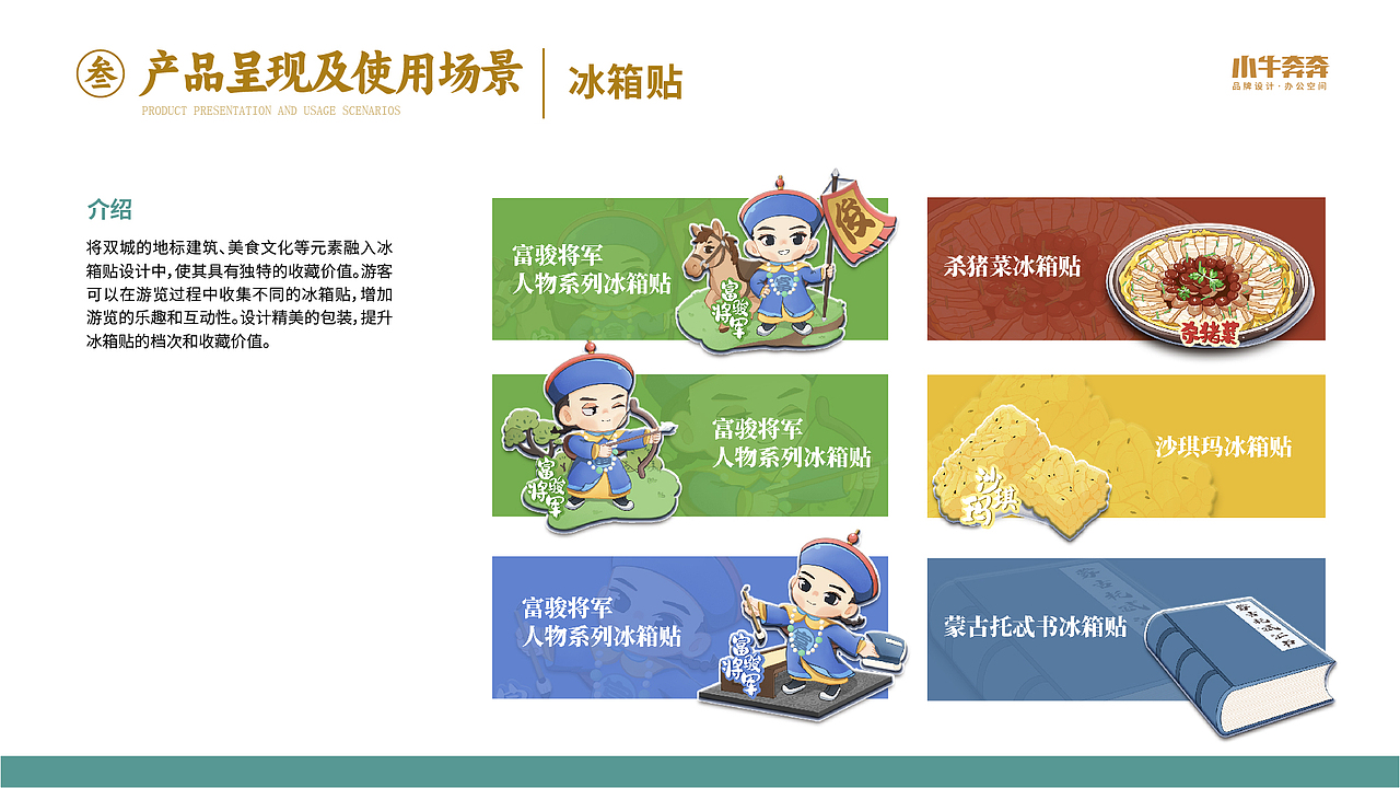 双城堡文创设计计划