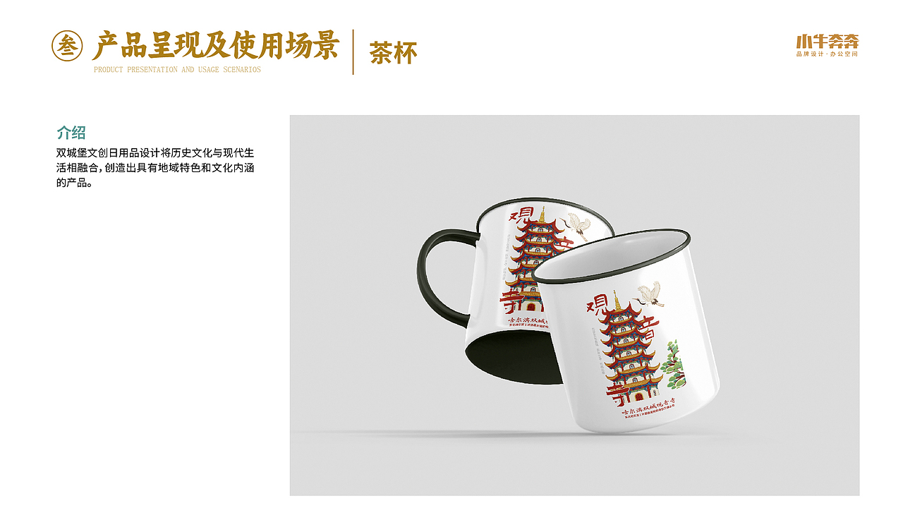 双城堡文创设计计划