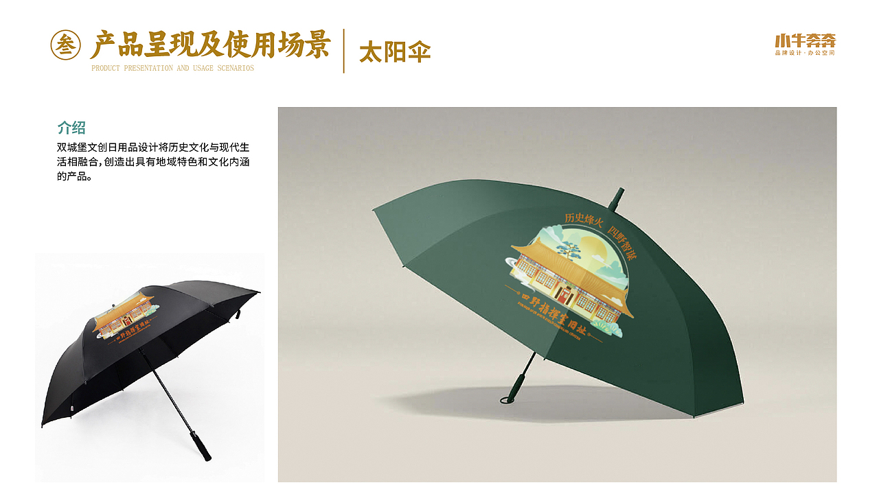 双城堡文创设计计划