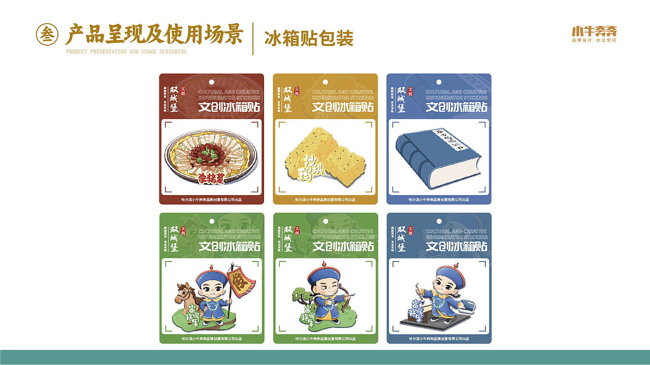 双城堡文创设计计划