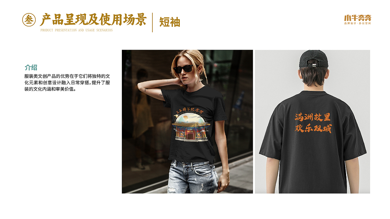 双城堡文创设计计划