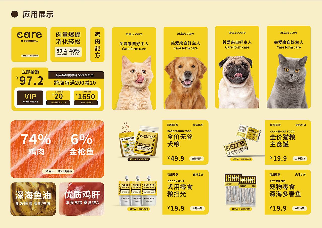 好主人宠物品牌设计/宠物食品包装设计