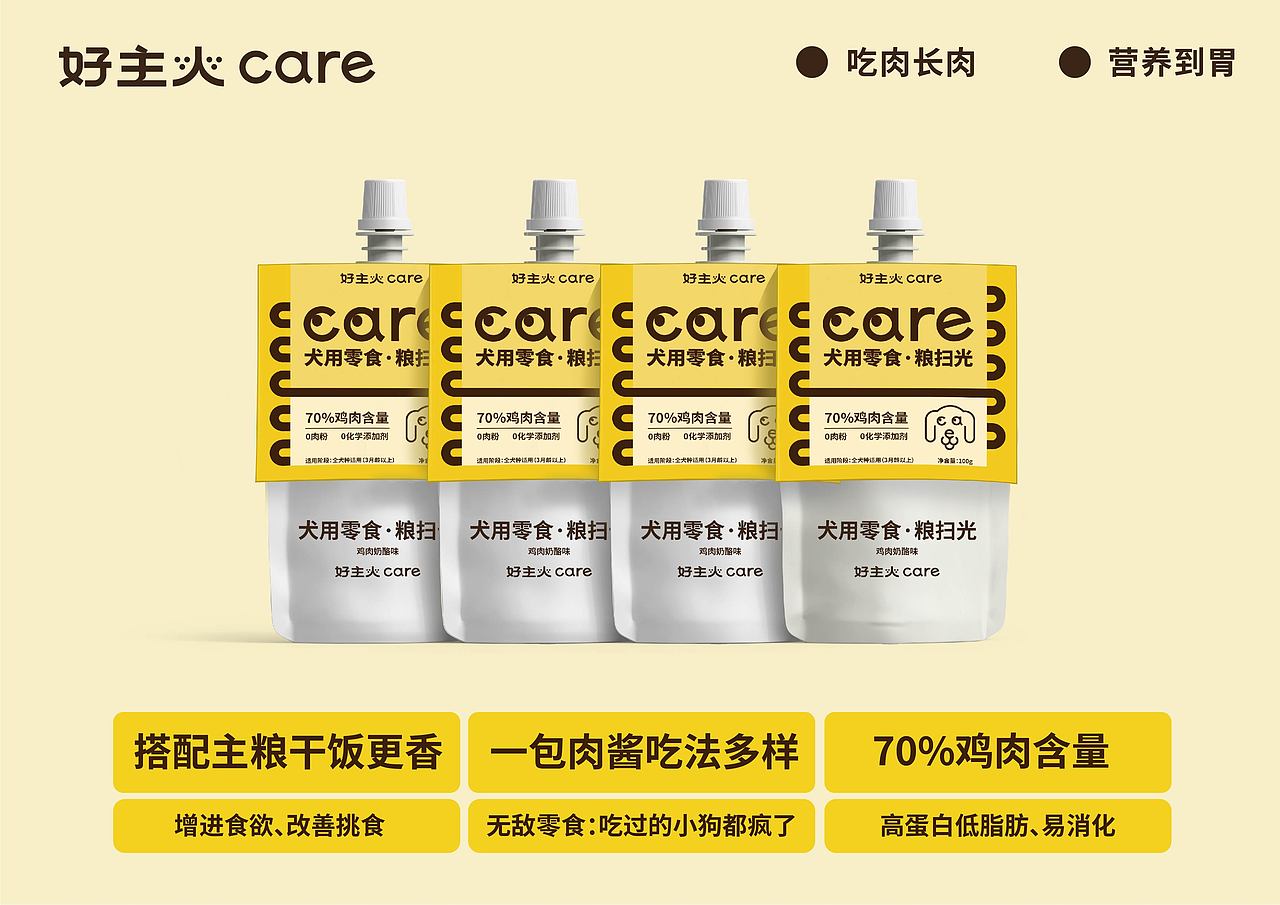 好主人宠物品牌设计/宠物食品包装设计