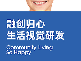 SUNAC·融创·归心生活视觉标准化体系（2019）