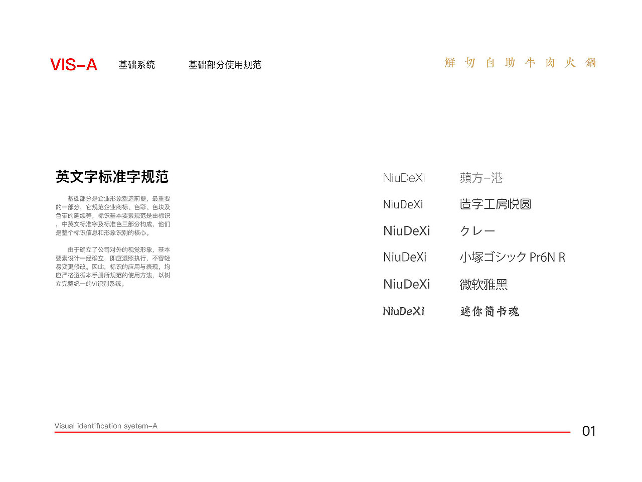 牛得囍·鲜切自助牛肉火锅·视觉识别系统（图ZMzc5MjYxMDMy） - 品牌 - 站酷设计师Jemmy_Wang原创素材 - 站酷ZCOOL