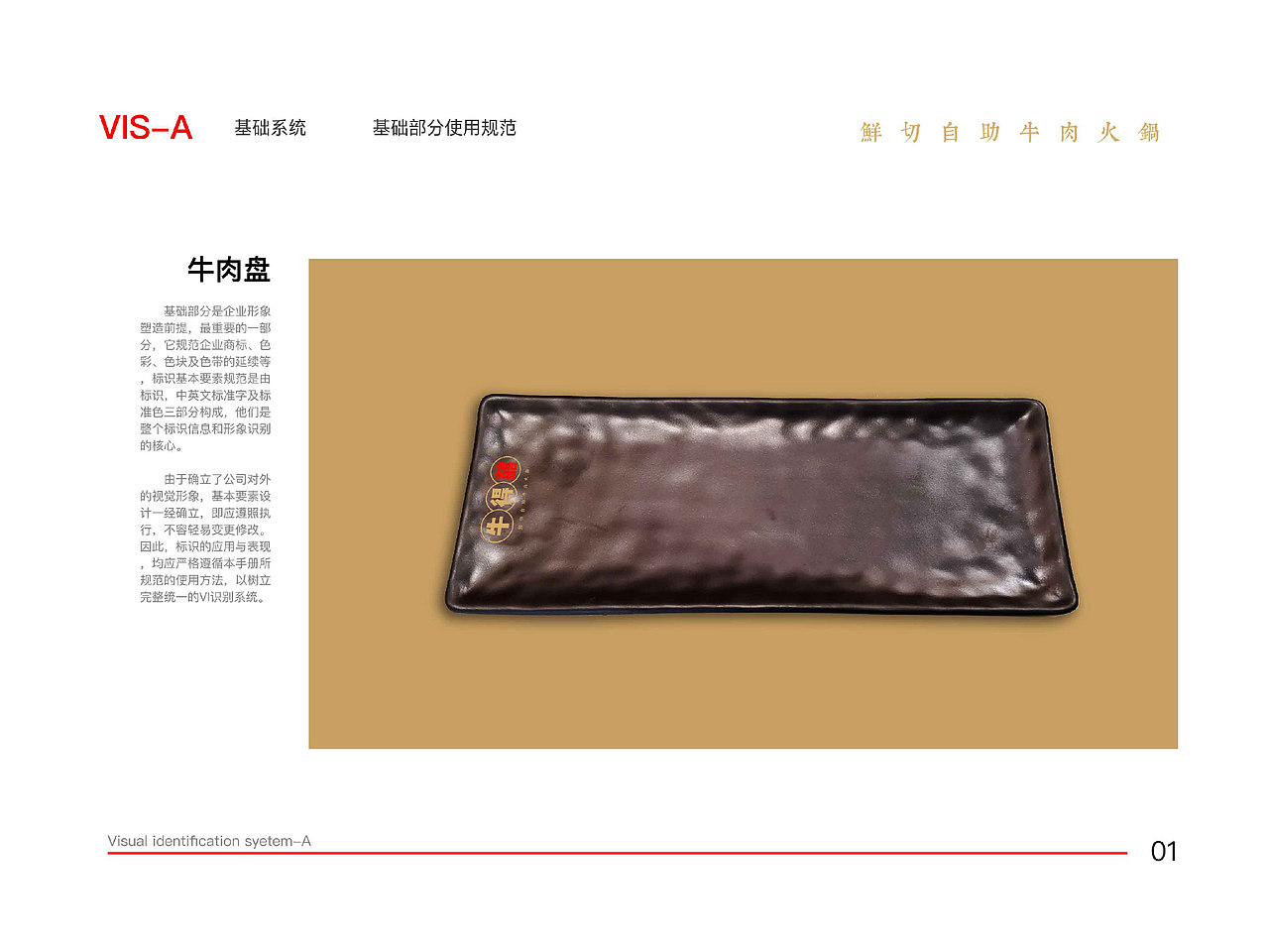 牛得囍·鲜切自助牛肉火锅·视觉识别系统（图ZMzc5MjYxMDg0） - 品牌 - 站酷设计师Jemmy_Wang原创素材 - 站酷ZCOOL