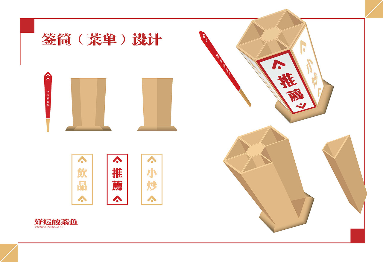 好运酸菜鱼（GOODLUCK SAUERCRAUT FISH）品牌视觉手册（图ZMzc5MjYxNzA0） - IP形象 - 站酷设计师Jemmy_Wang原创素材 - 站酷ZCOOL
