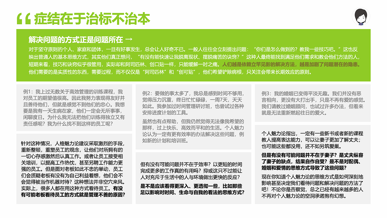 【底层素养】210页PPT养成《高效能人士的七个习惯》