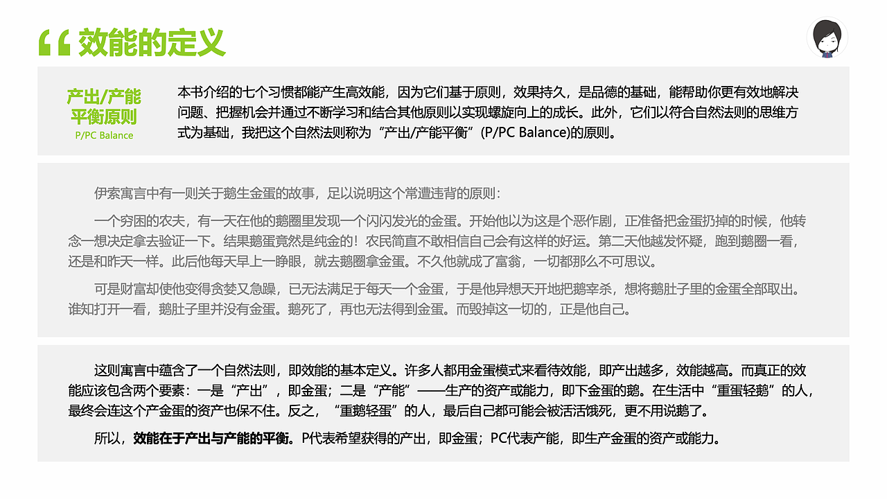 【底层素养】210页PPT养成《高效能人士的七个习惯》