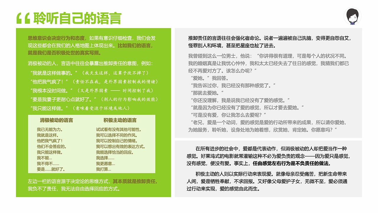 【底层素养】210页PPT养成《高效能人士的七个习惯》