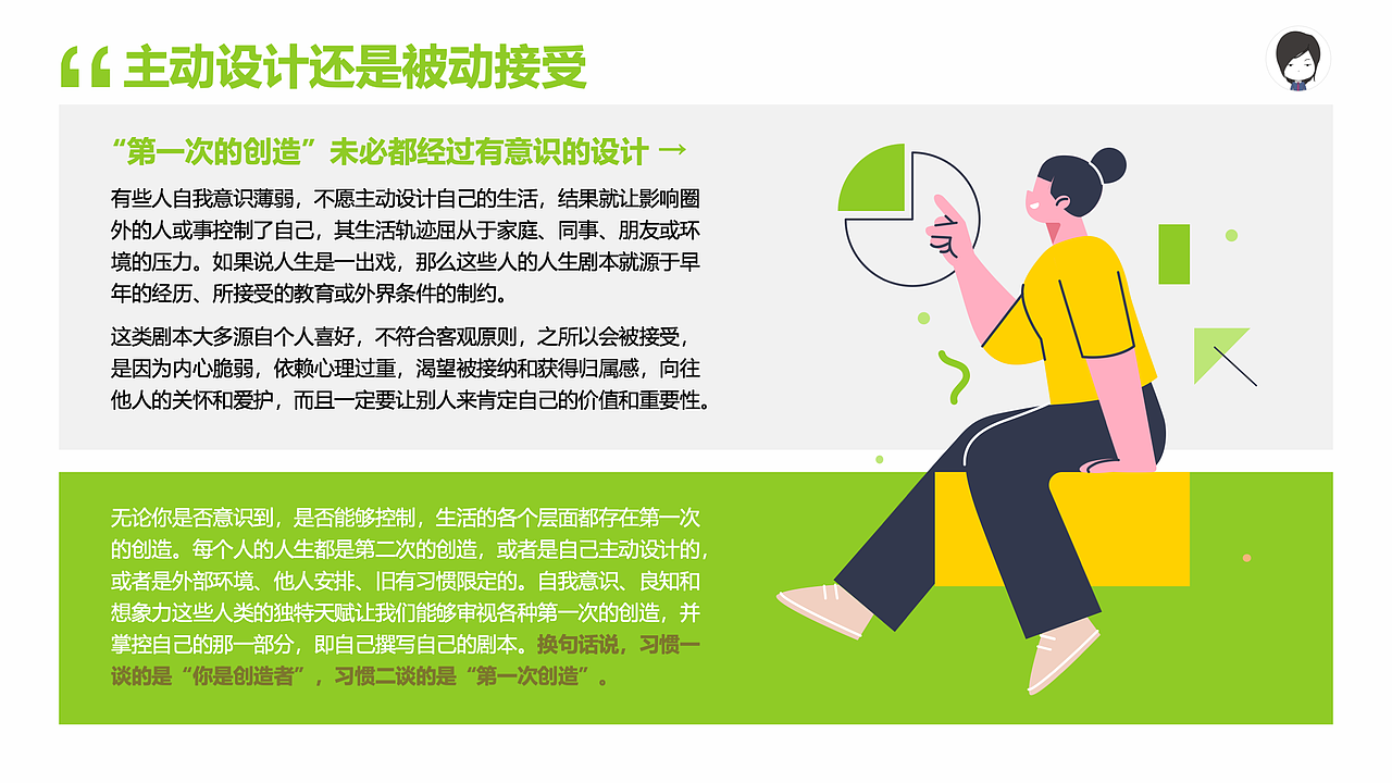 【底层素养】210页PPT养成《高效能人士的七个习惯》