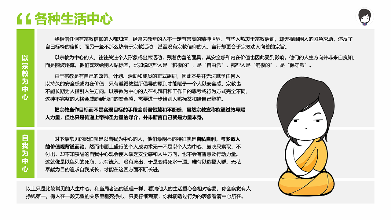 【底层素养】210页PPT养成《高效能人士的七个习惯》