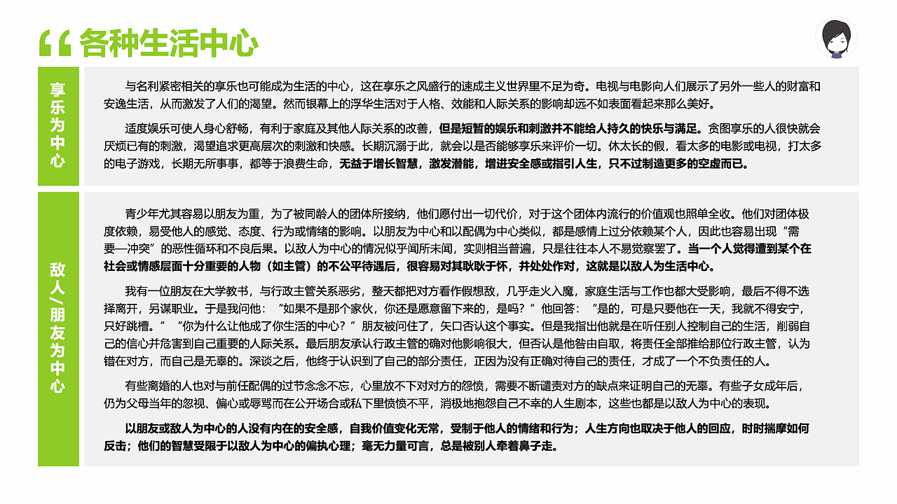 【底层素养】210页PPT养成《高效能人士的七个习惯》