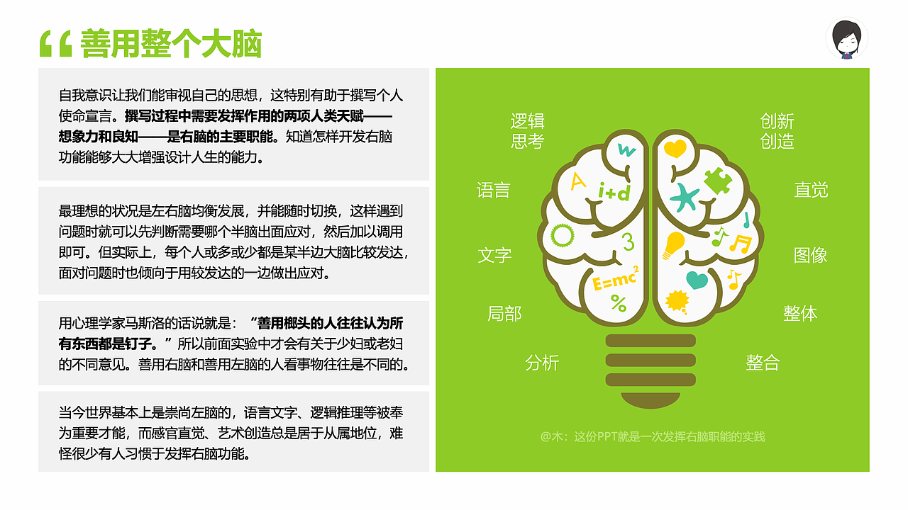 【底层素养】210页PPT养成《高效能人士的七个习惯》